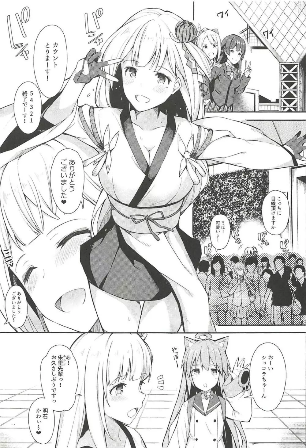 ボク翔鶴コスのお姉ちゃんで童貞卒業しました - page2