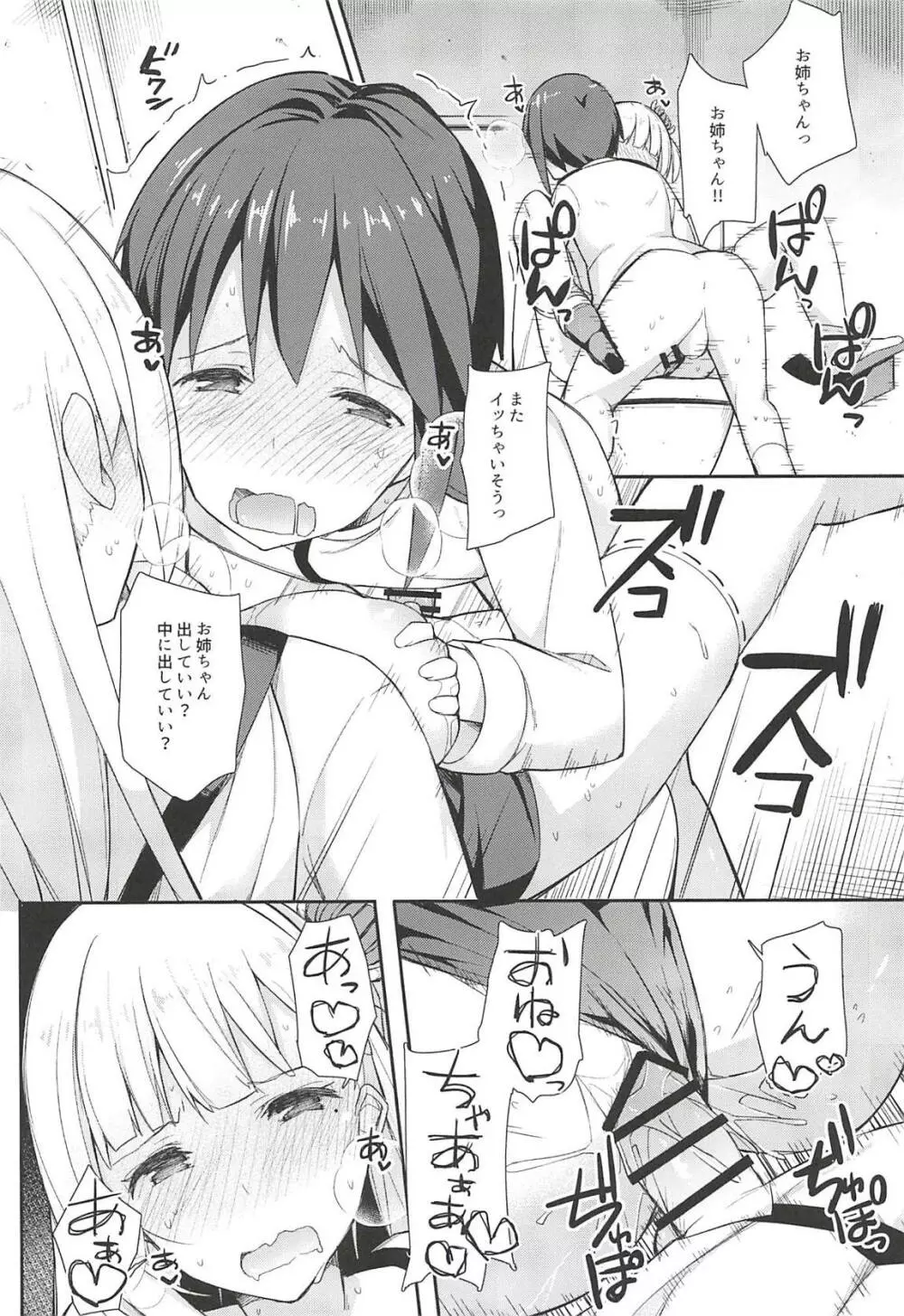 ボク翔鶴コスのお姉ちゃんで童貞卒業しました - page21