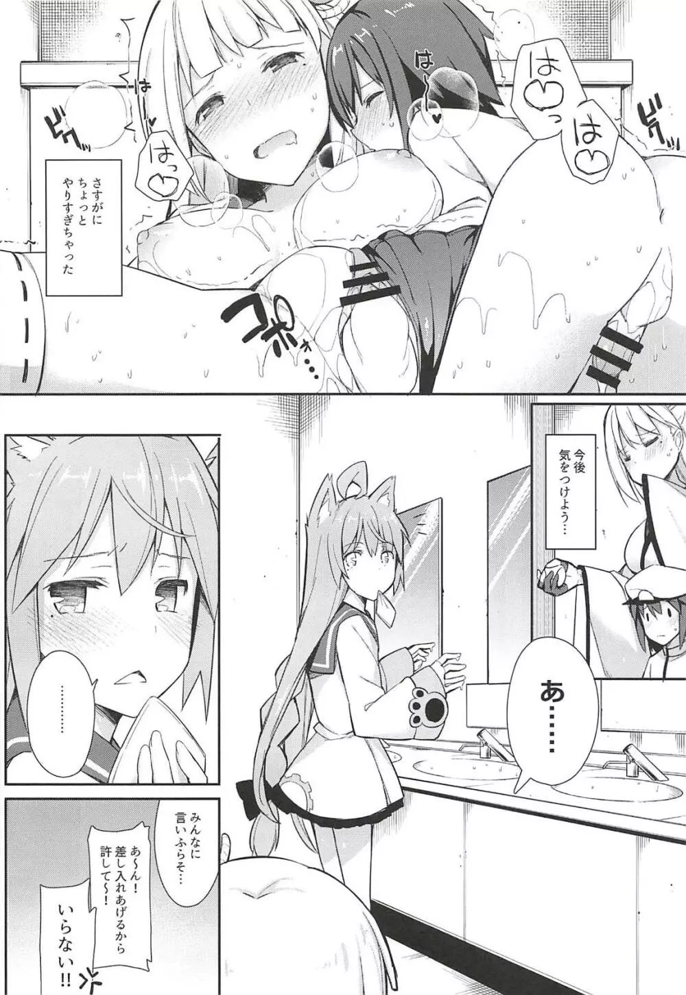 ボク翔鶴コスのお姉ちゃんで童貞卒業しました - page23