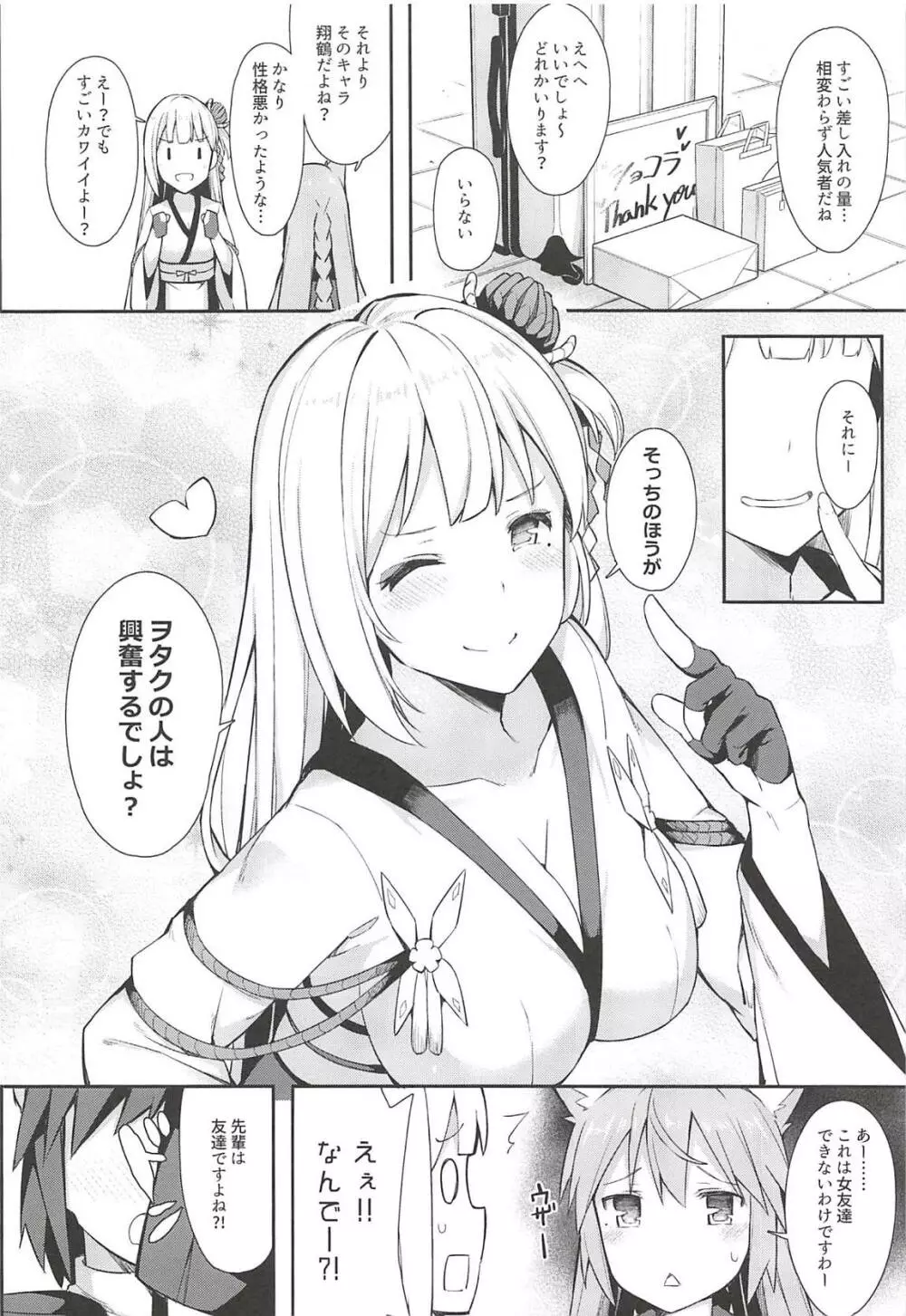 ボク翔鶴コスのお姉ちゃんで童貞卒業しました - page3