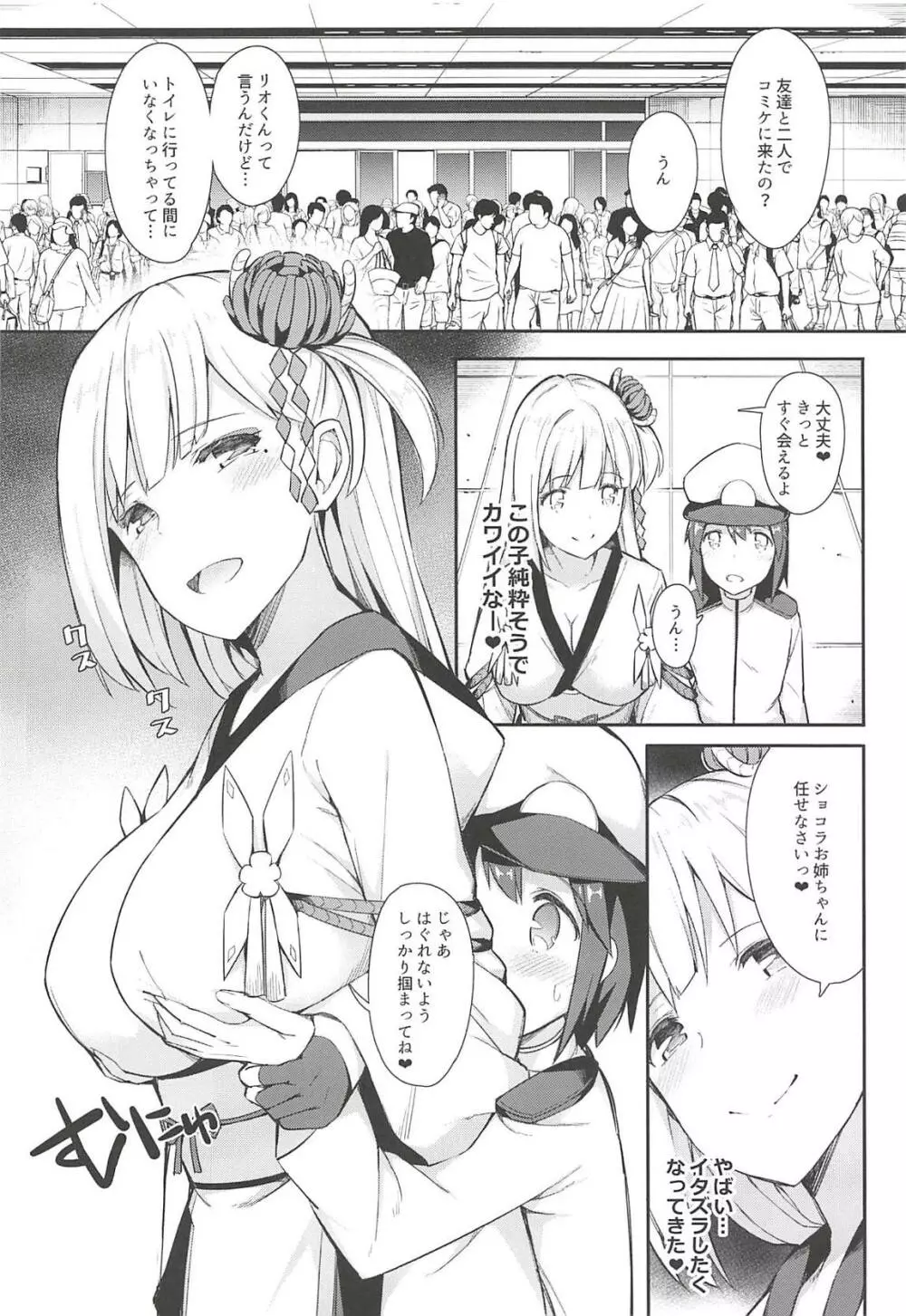 ボク翔鶴コスのお姉ちゃんで童貞卒業しました - page5