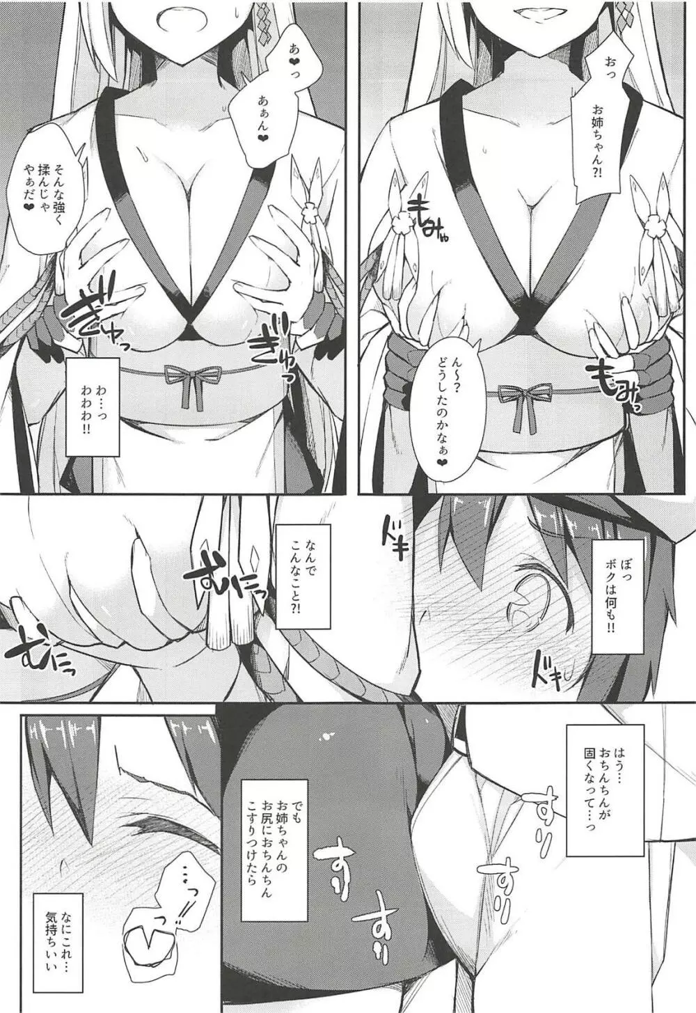 ボク翔鶴コスのお姉ちゃんで童貞卒業しました - page6