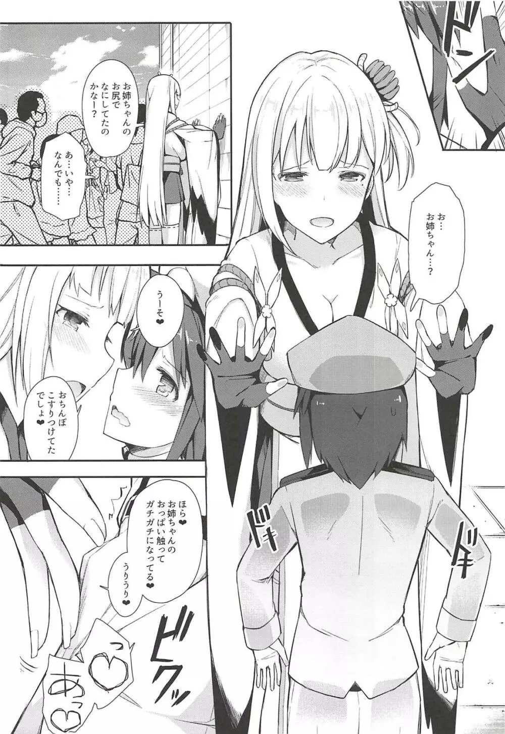 ボク翔鶴コスのお姉ちゃんで童貞卒業しました - page7