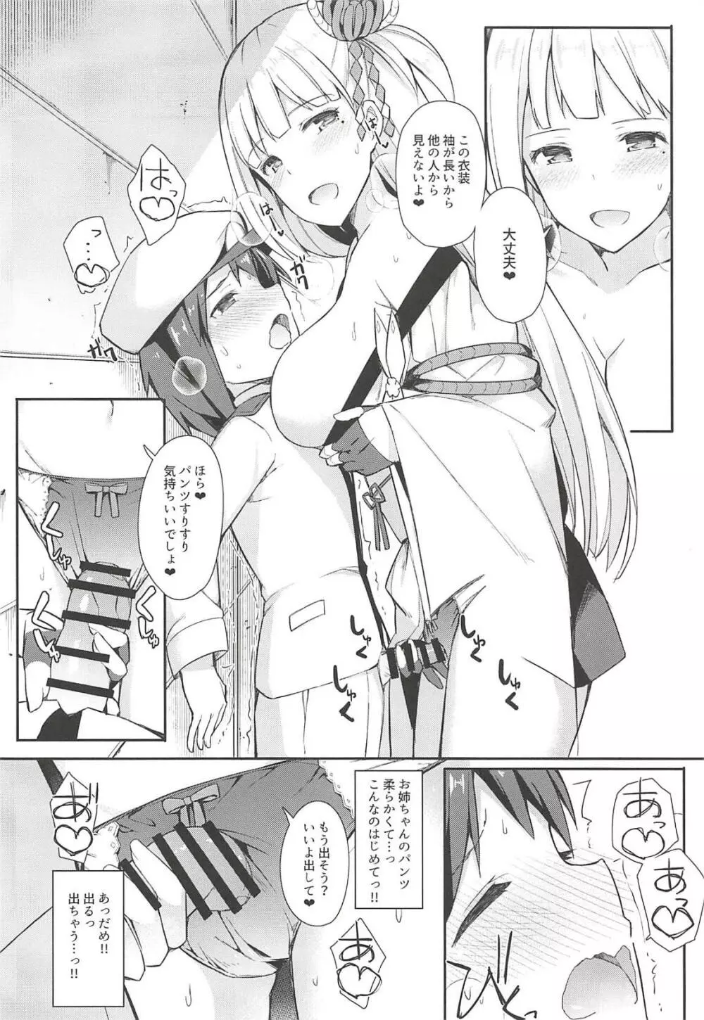 ボク翔鶴コスのお姉ちゃんで童貞卒業しました - page9