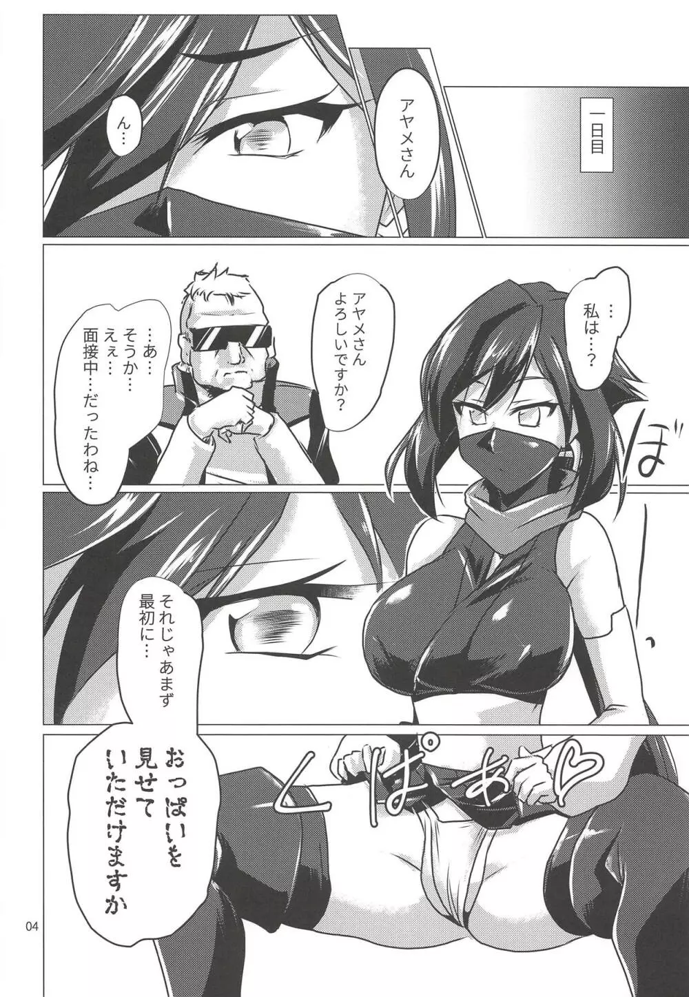 なまダイバ忍アヤメ - page3