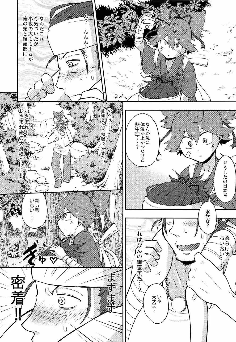 青い鳥と藍い花 -前編- - page4