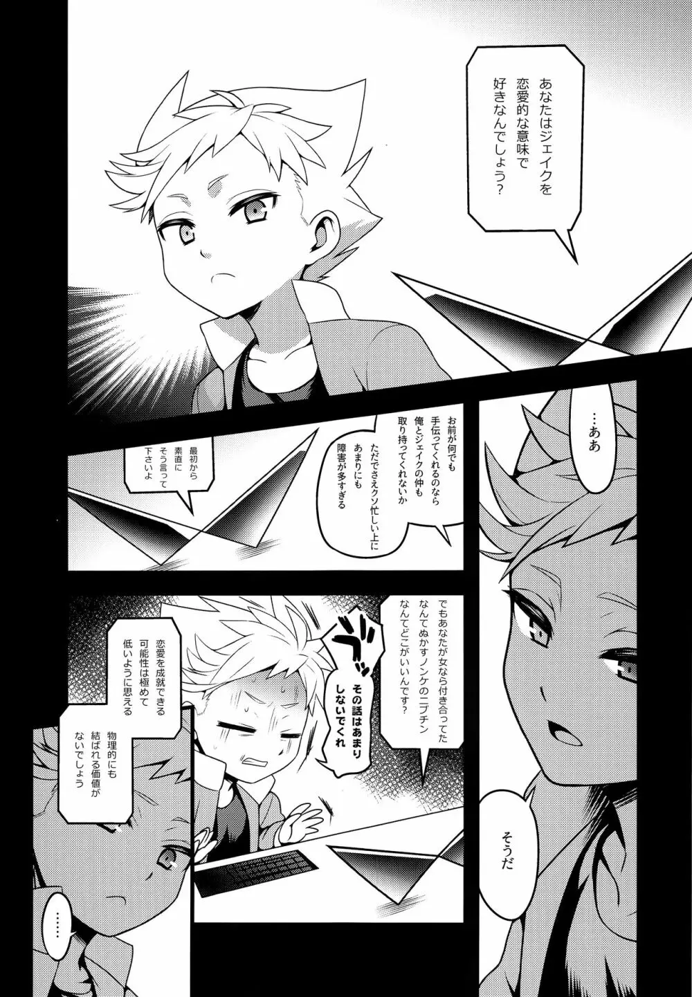 HEART BEAT - page6