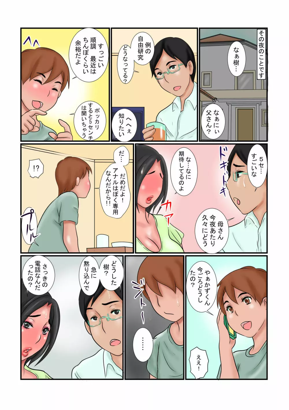 ママの肛門拡張日記 - page20