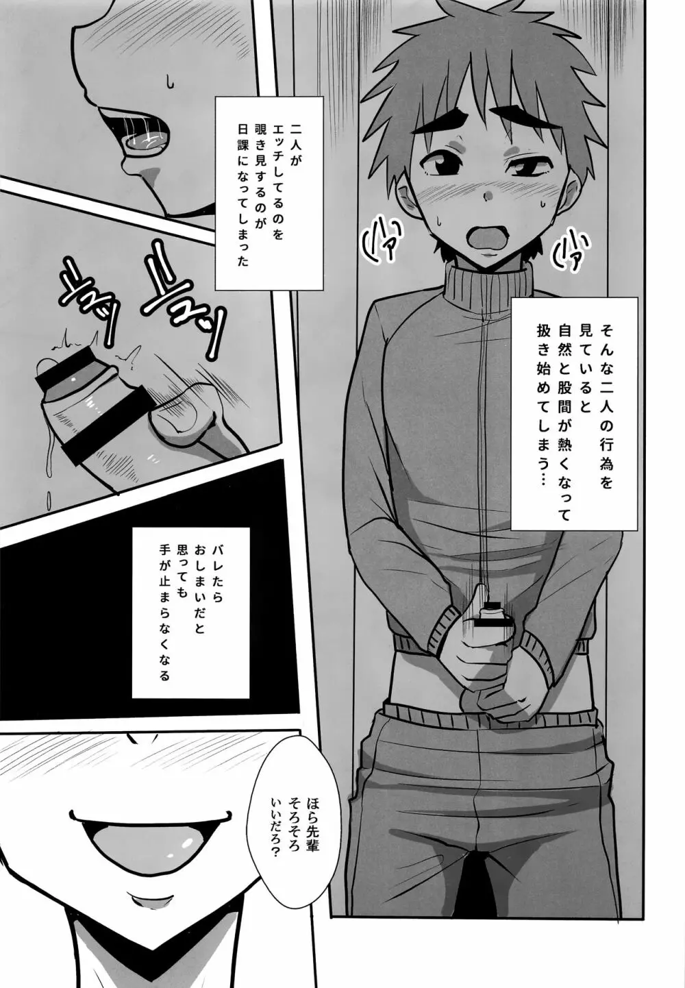 タチショタ - page18