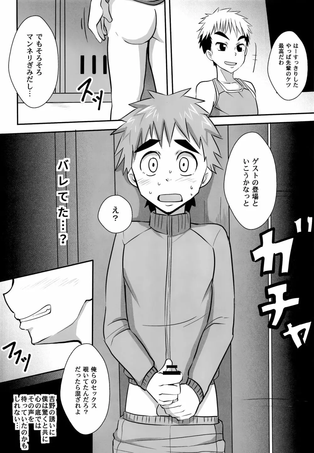 タチショタ - page23