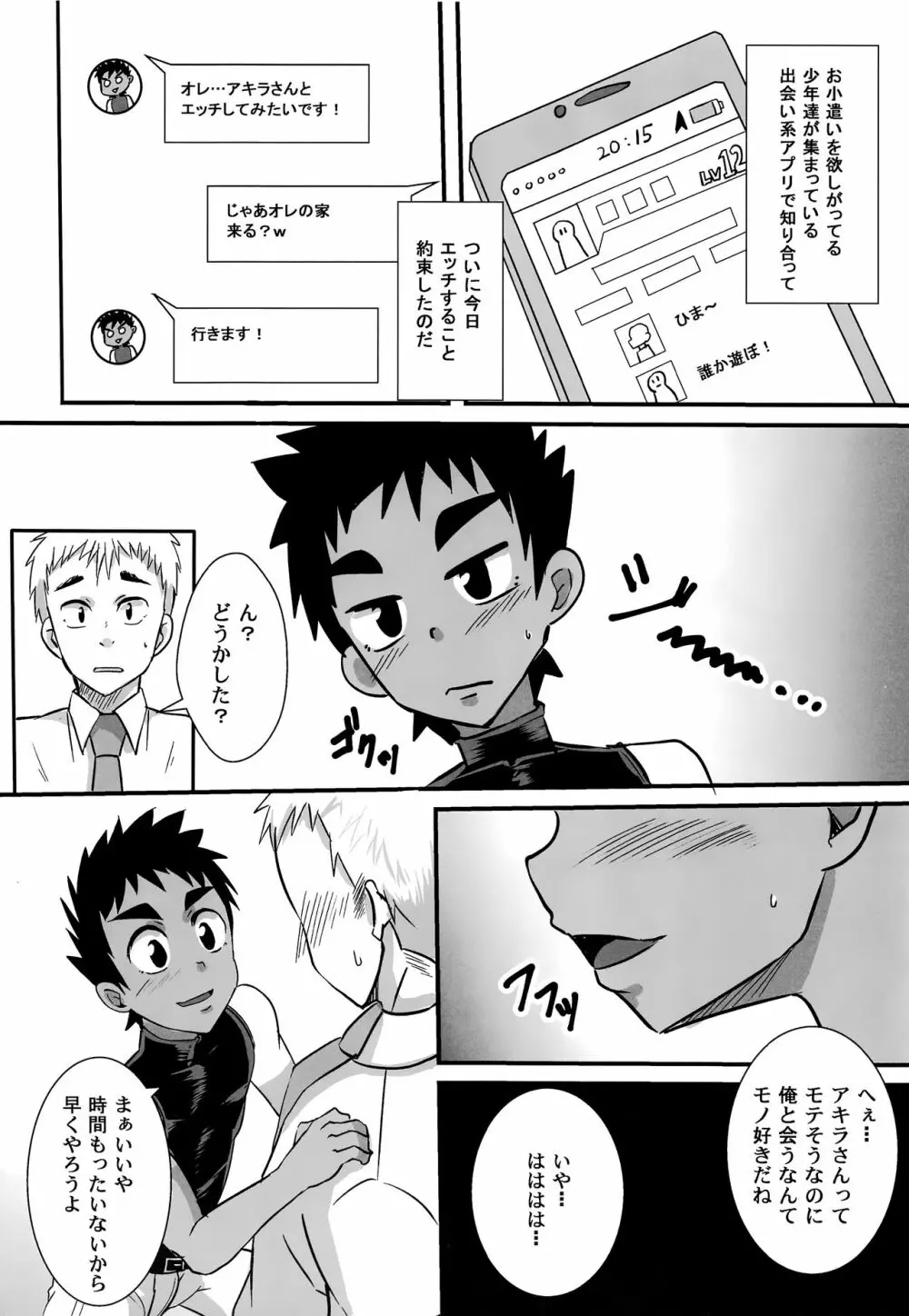 タチショタ - page3