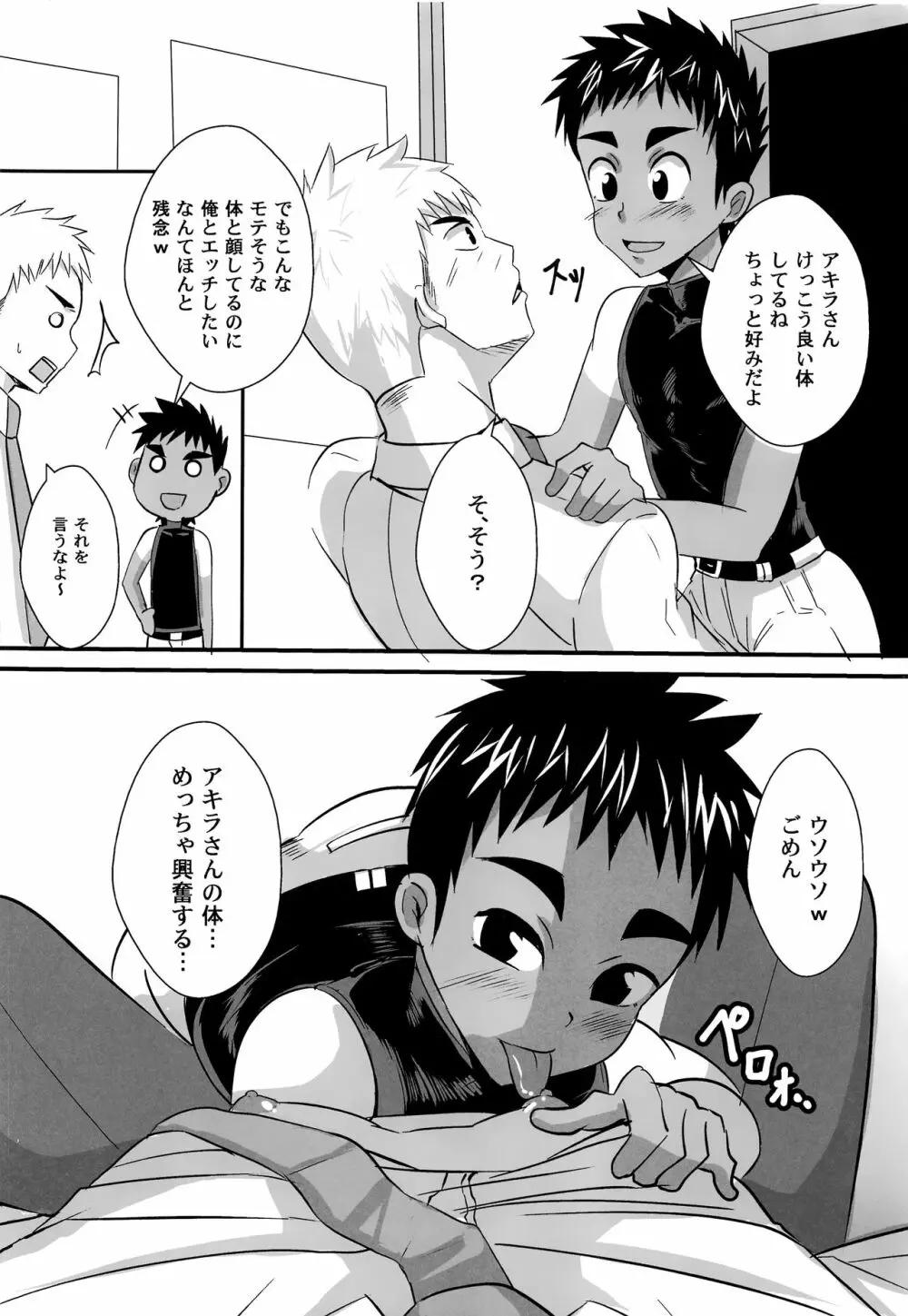 タチショタ - page5