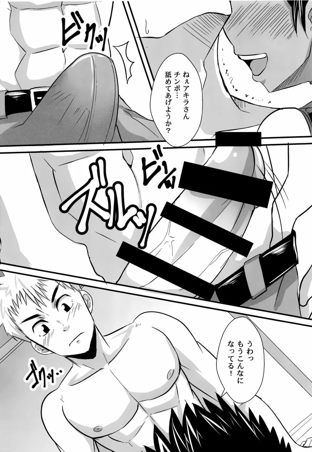 タチショタ - page6