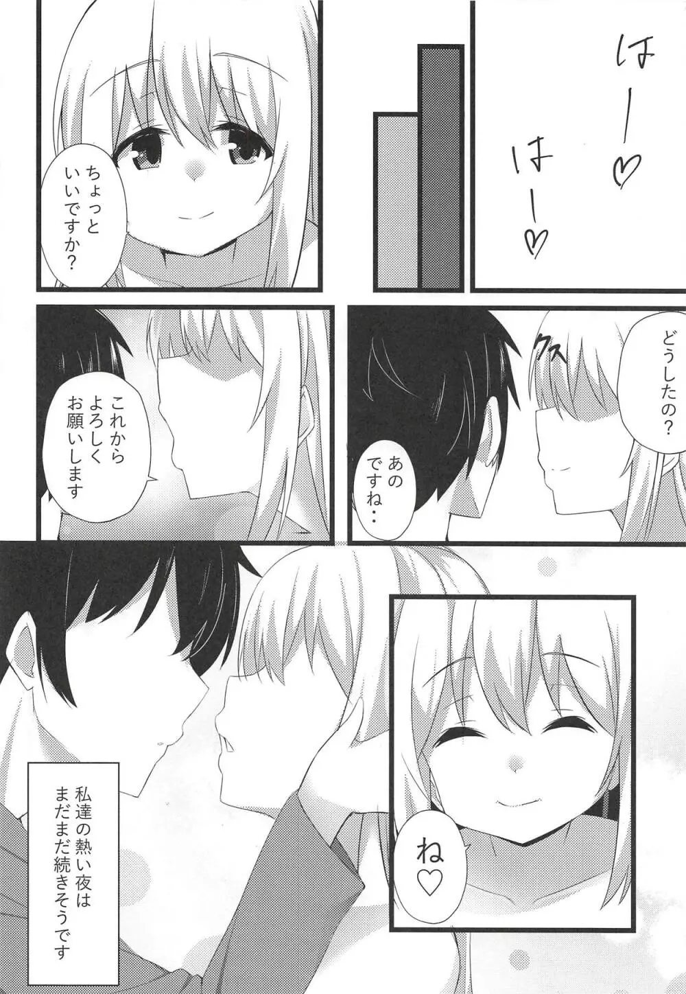 チノちゃんと暑い夜 - page23