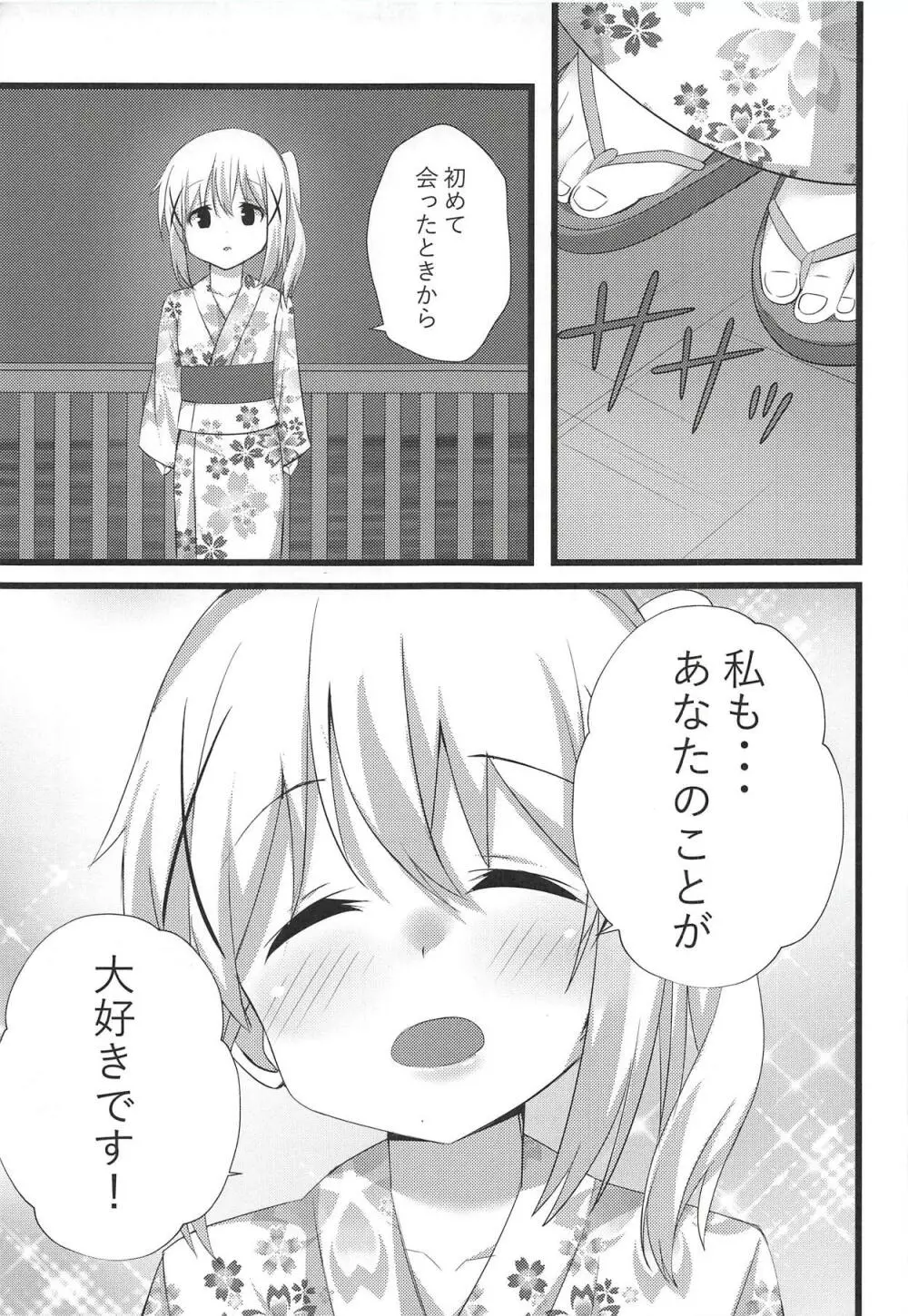 チノちゃんと暑い夜 - page6