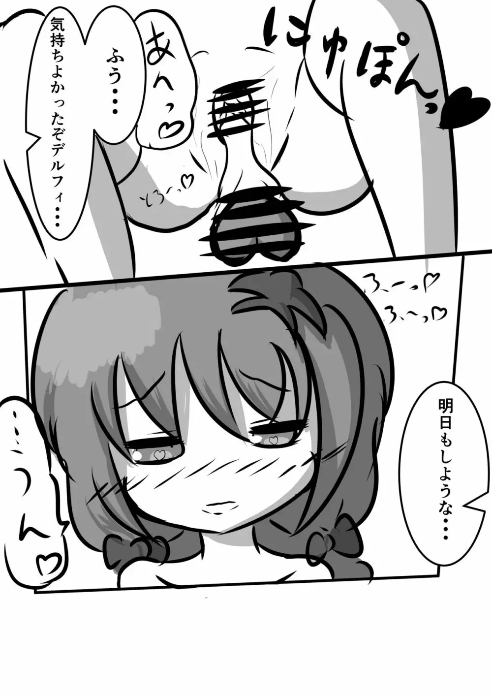 デルちゃんとエッチするだけの本 - page11