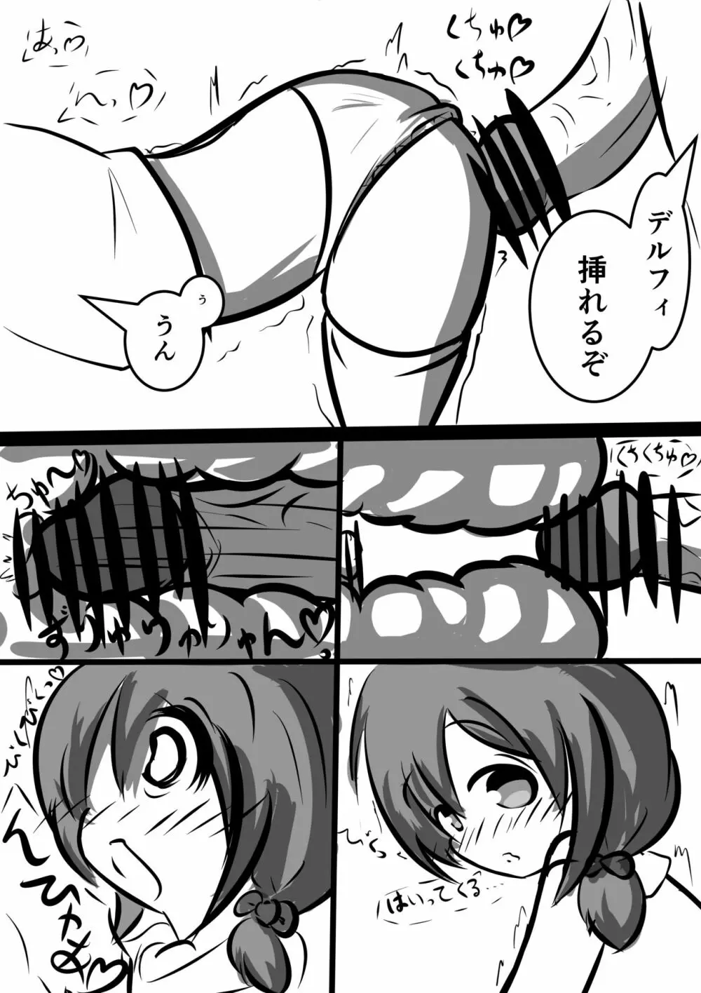 デルちゃんとエッチするだけの本 - page4