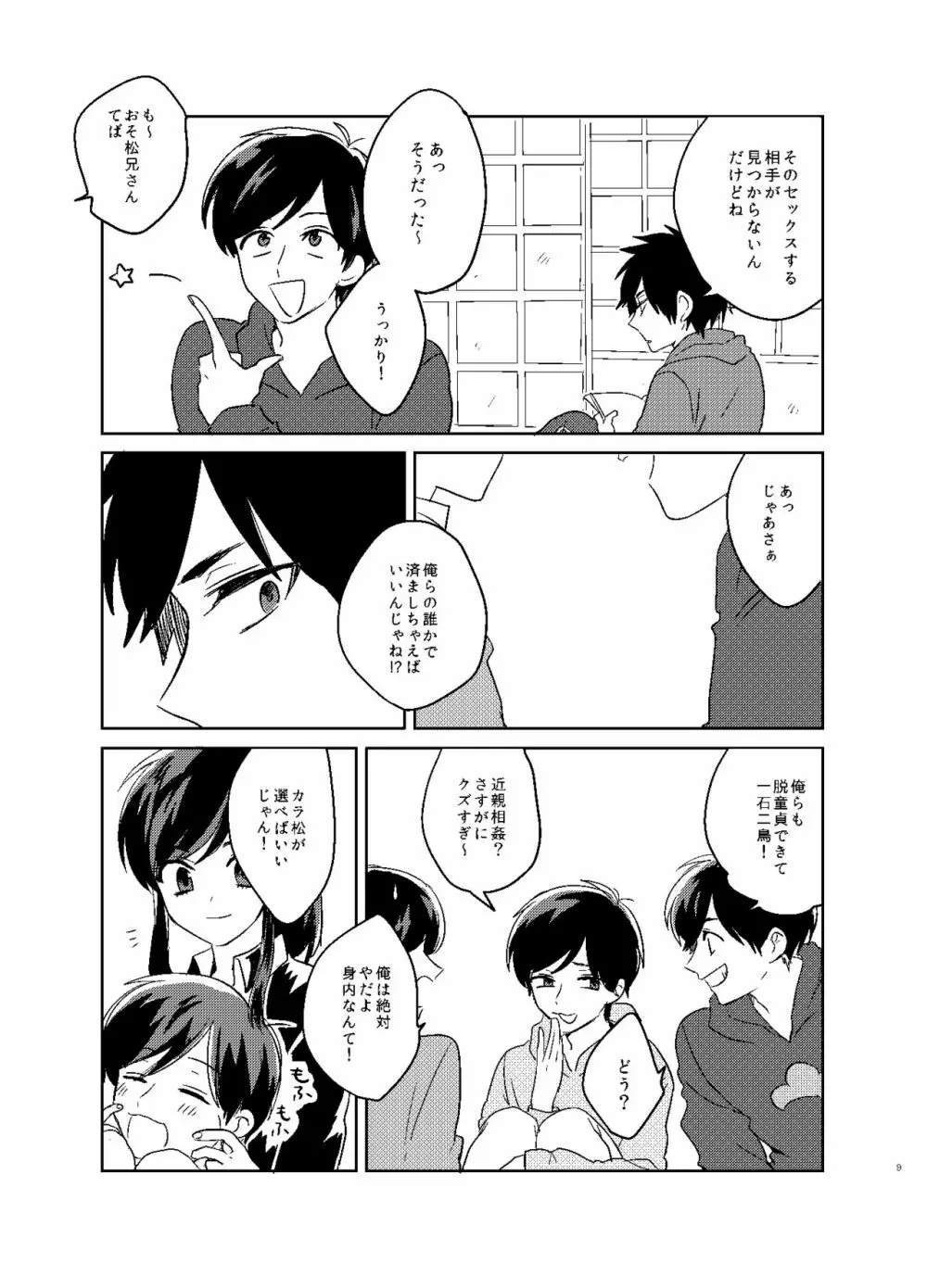 カラ松姉さんのセックスアピール - page10