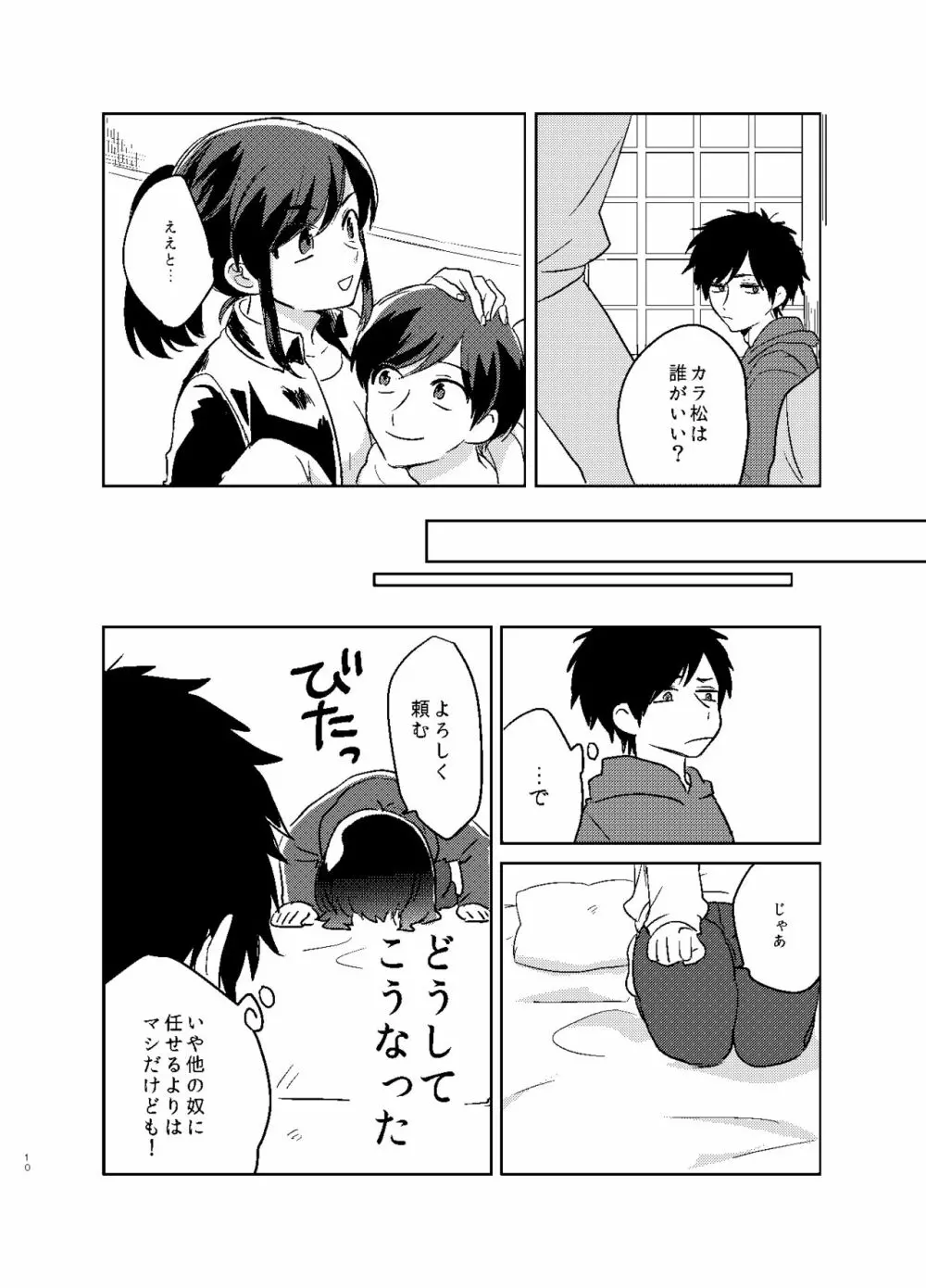 カラ松姉さんのセックスアピール - page11