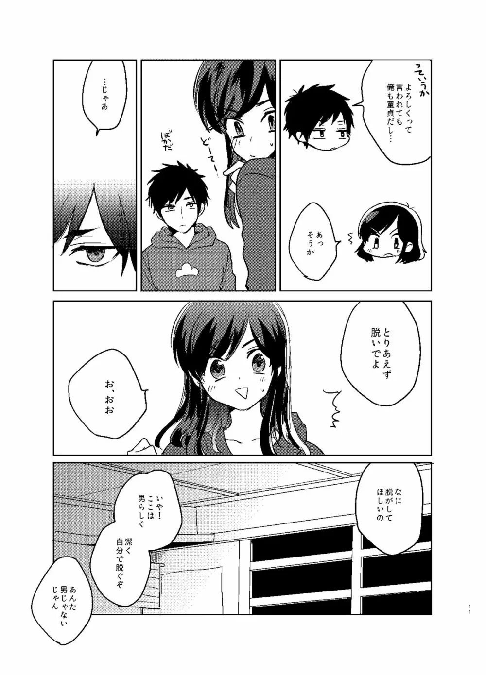 カラ松姉さんのセックスアピール - page12