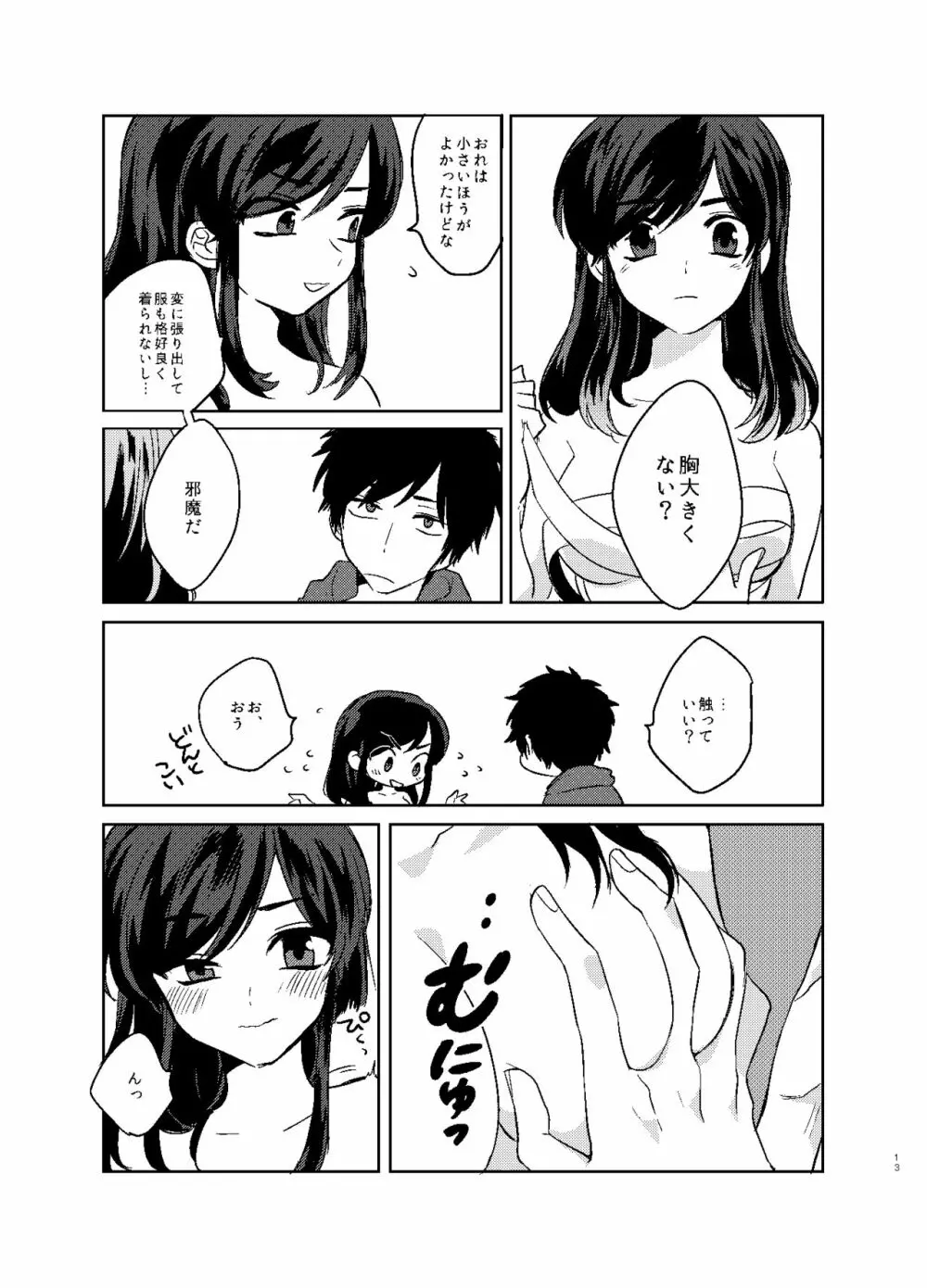 カラ松姉さんのセックスアピール - page14