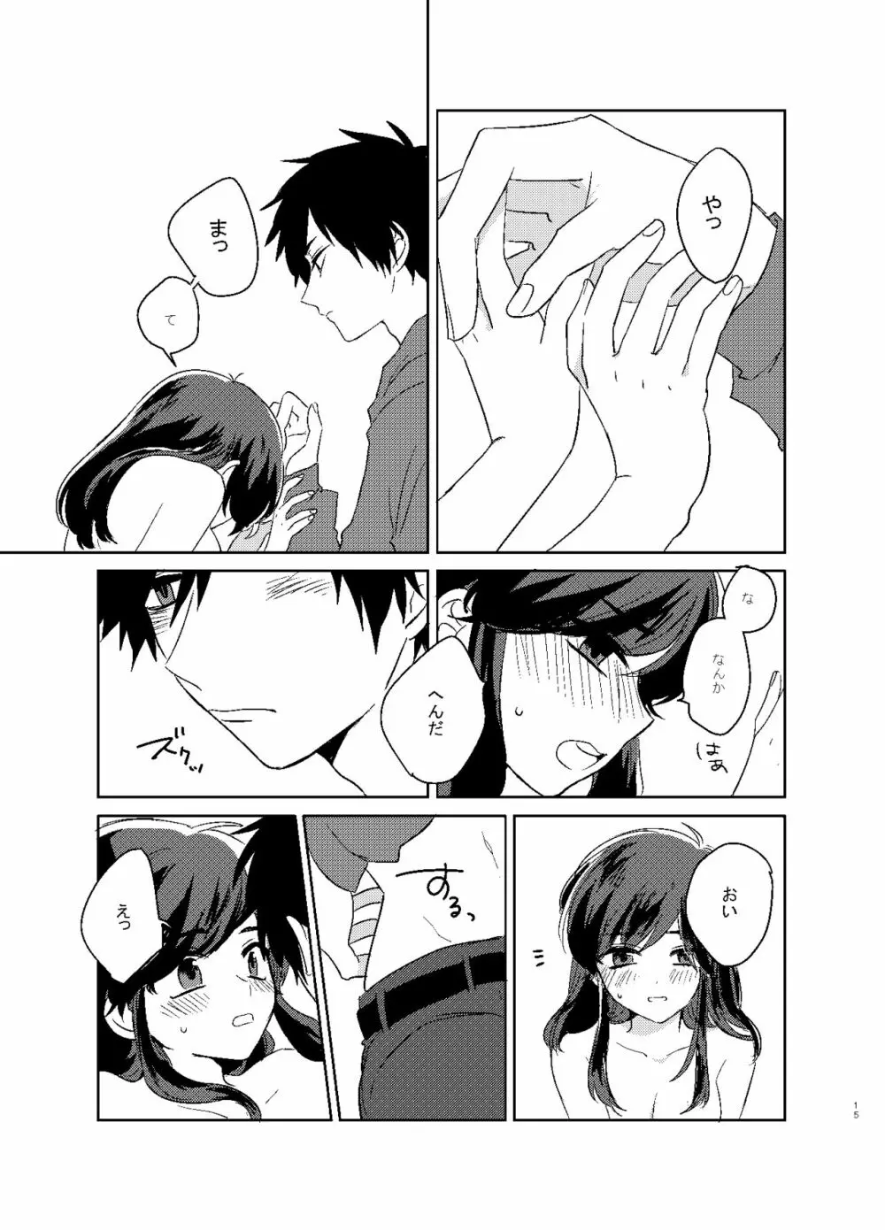 カラ松姉さんのセックスアピール - page16