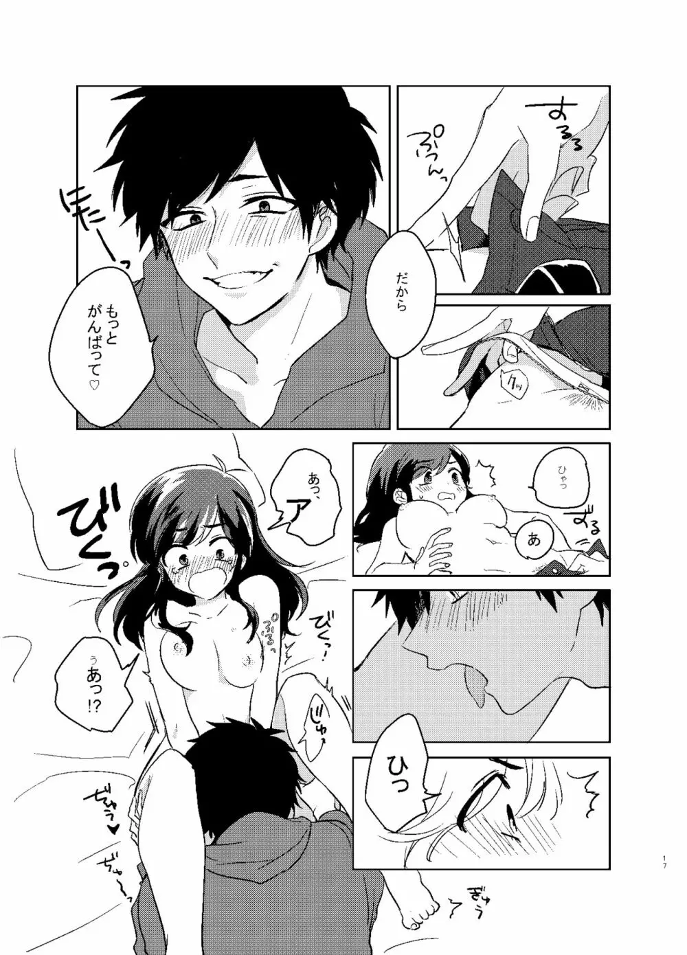 カラ松姉さんのセックスアピール - page18