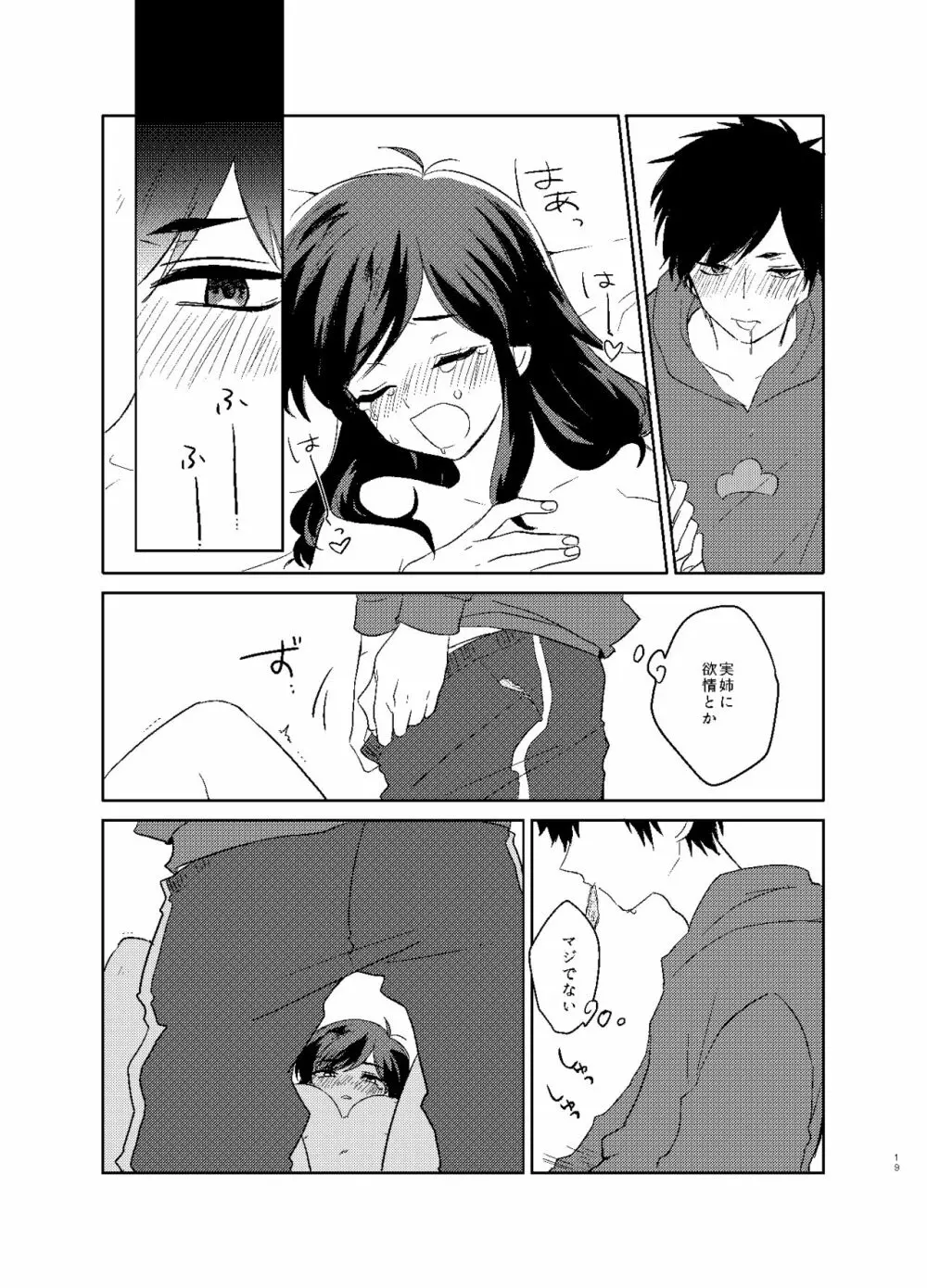 カラ松姉さんのセックスアピール - page20