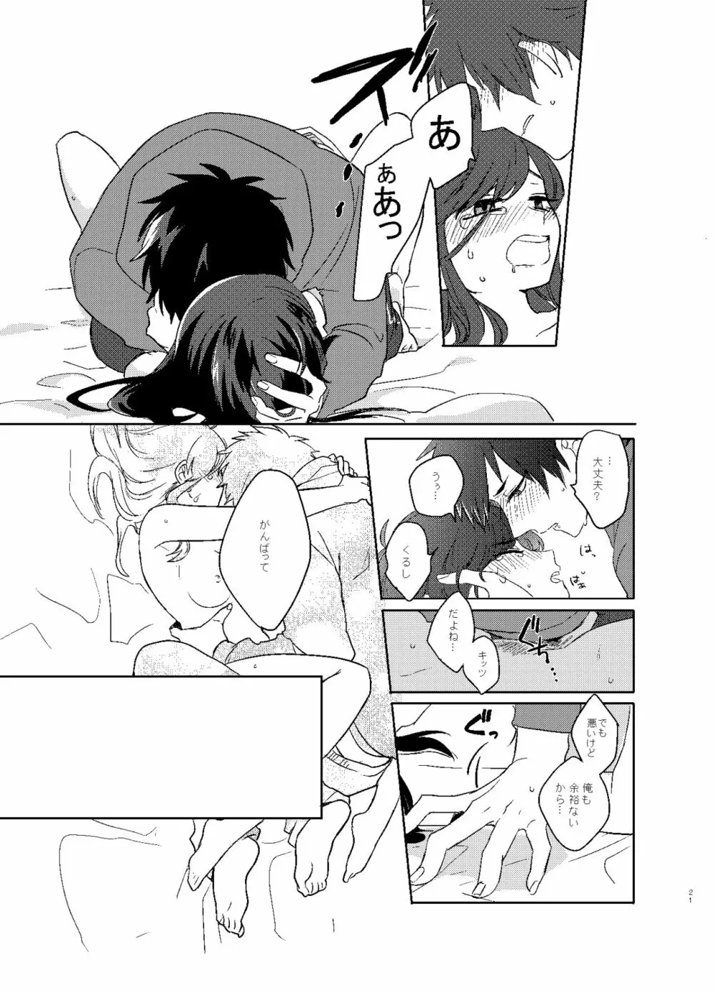 カラ松姉さんのセックスアピール - page22