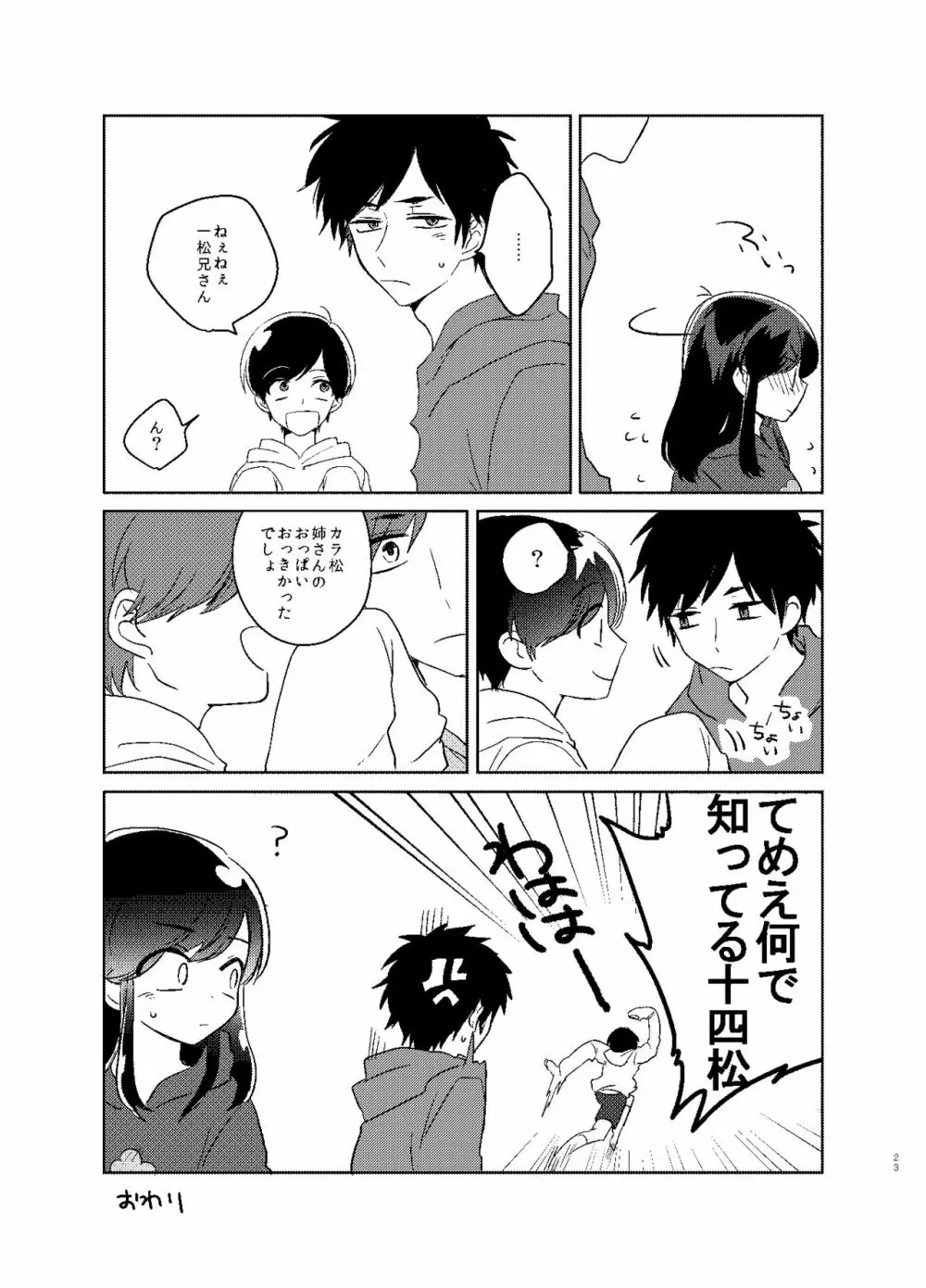 カラ松姉さんのセックスアピール - page24