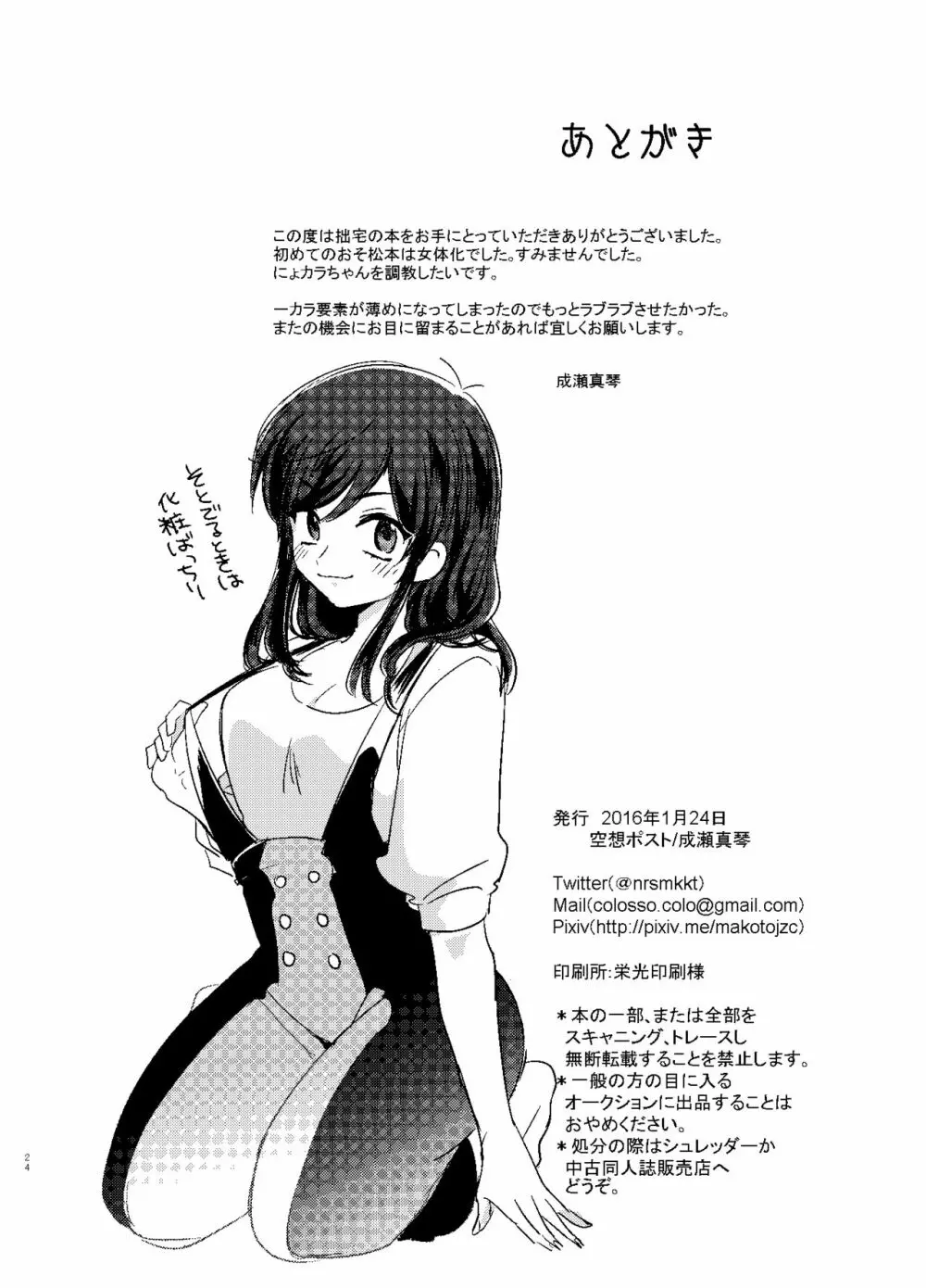 カラ松姉さんのセックスアピール - page25