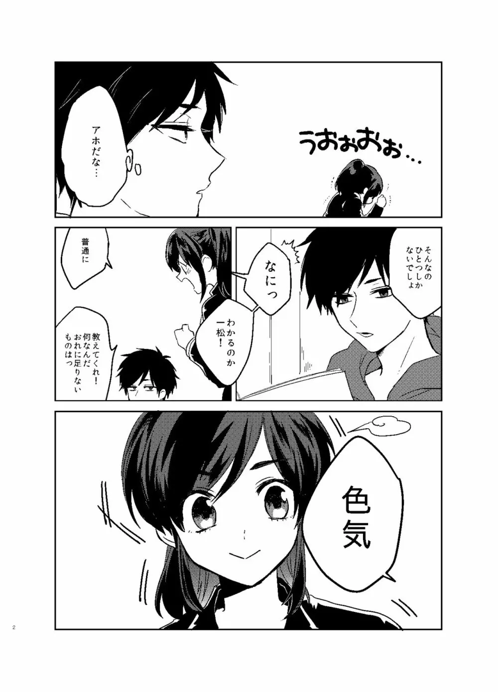 カラ松姉さんのセックスアピール - page3