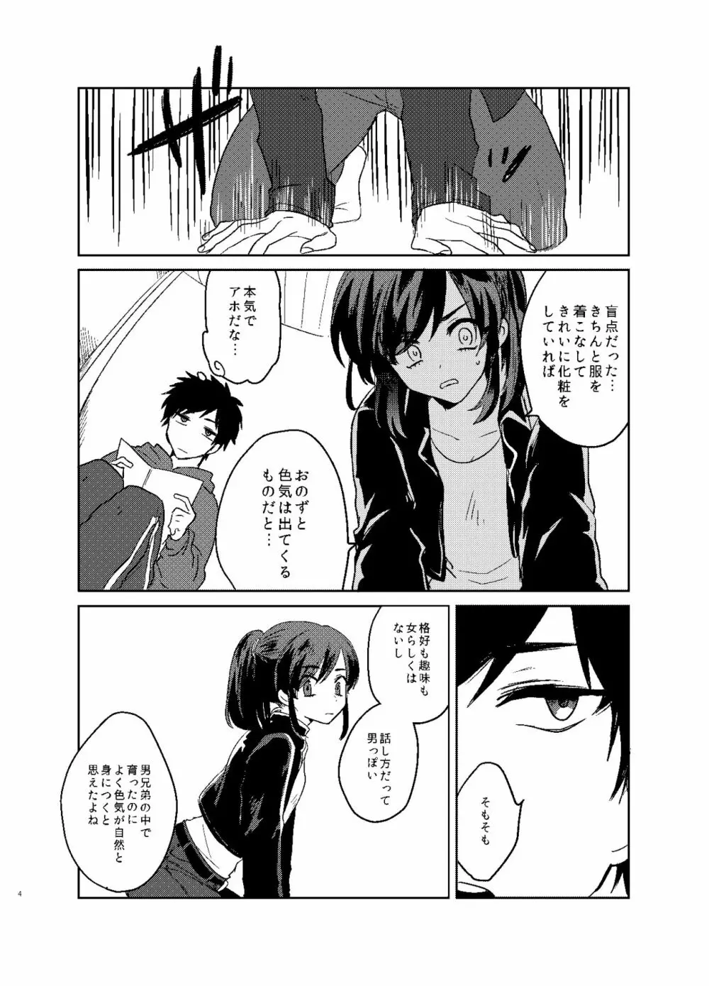 カラ松姉さんのセックスアピール - page5