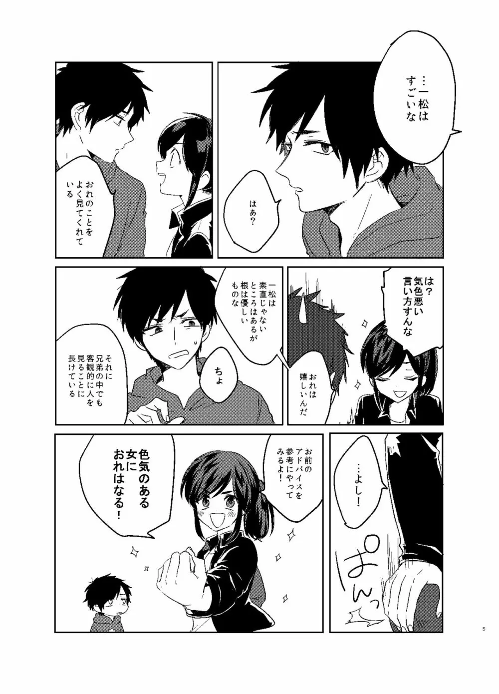 カラ松姉さんのセックスアピール - page6