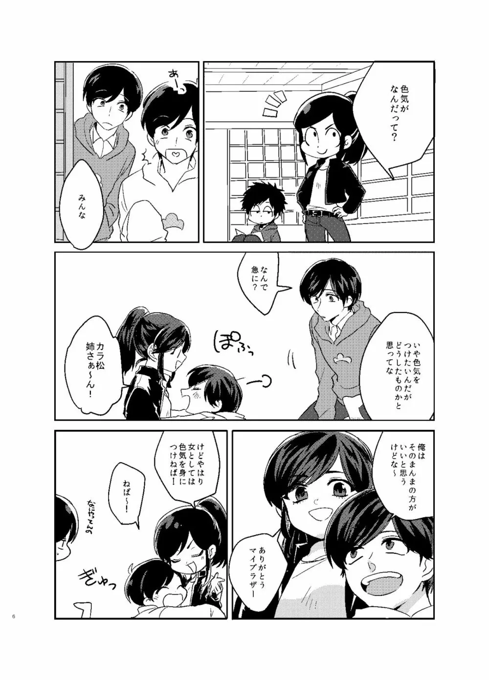 カラ松姉さんのセックスアピール - page7