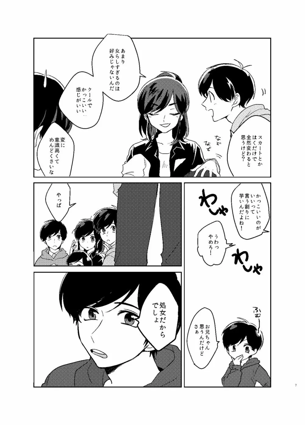 カラ松姉さんのセックスアピール - page8