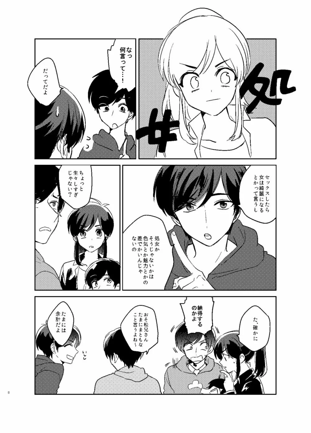 カラ松姉さんのセックスアピール - page9