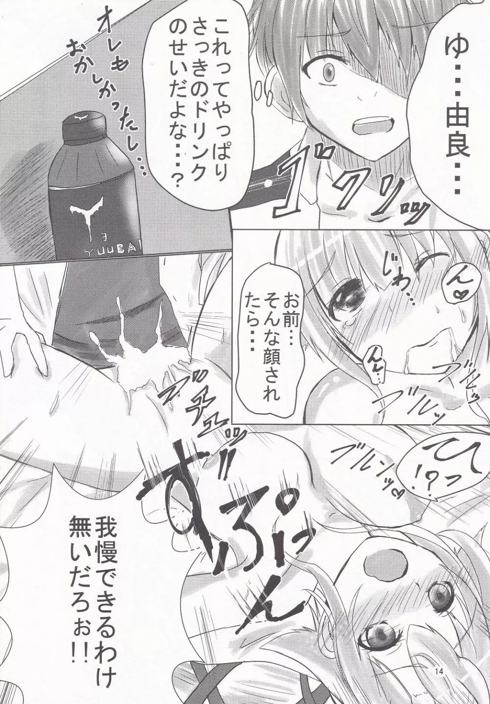 由良といちゃラブックスしよ? - page13