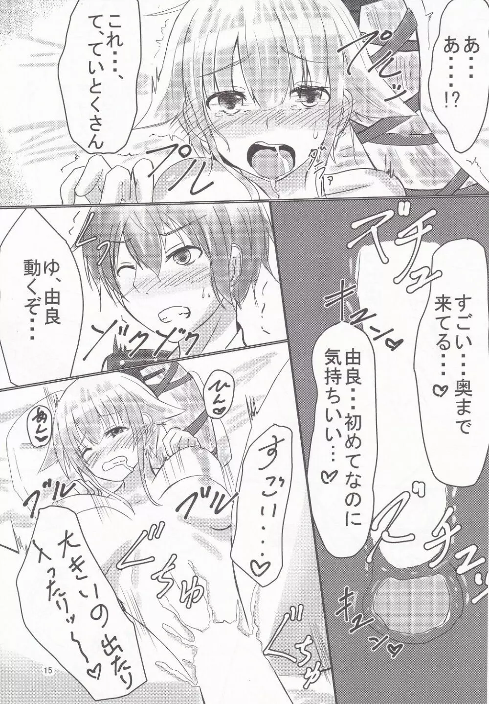 由良といちゃラブックスしよ? - page14