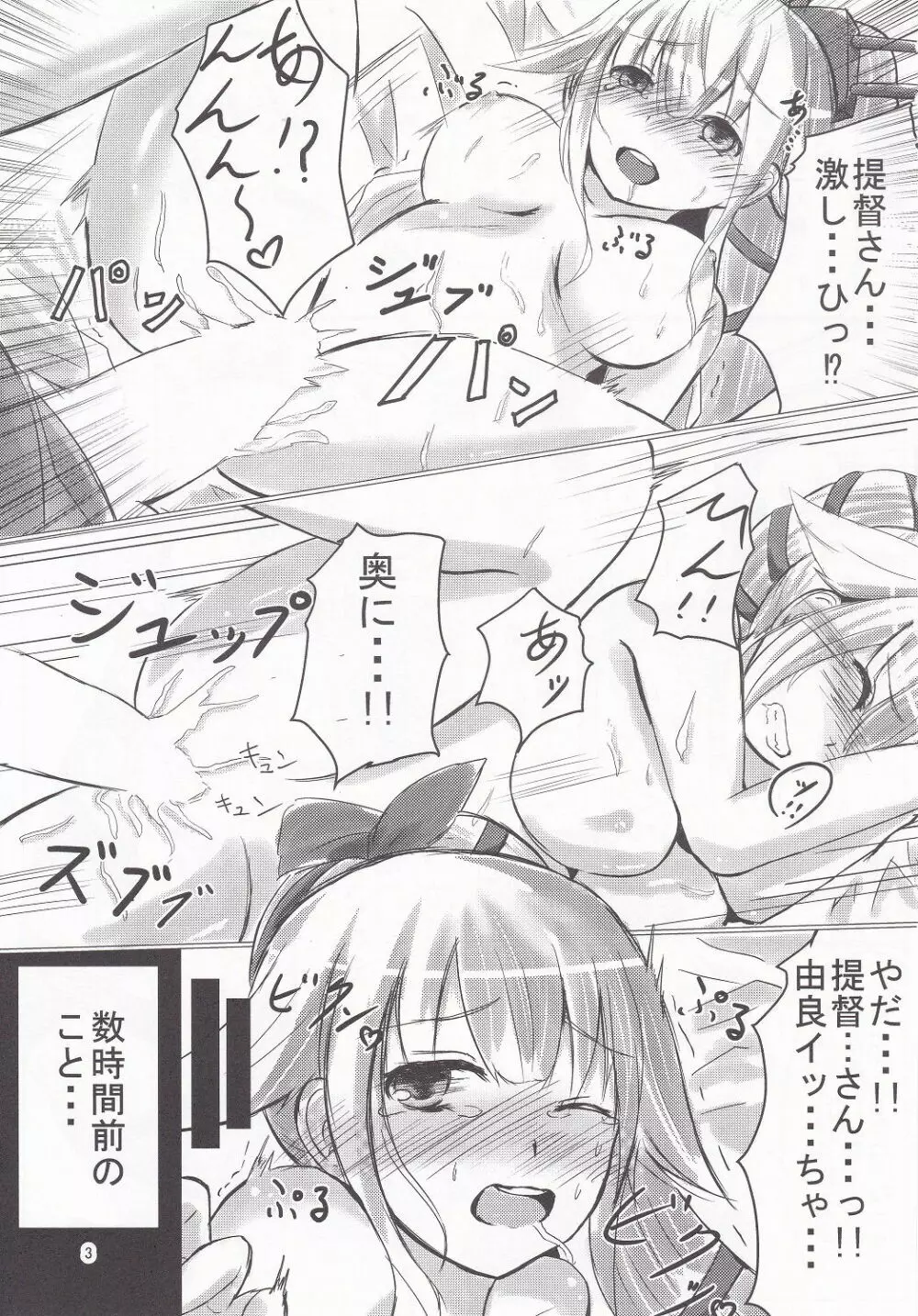 由良といちゃラブックスしよ? - page2