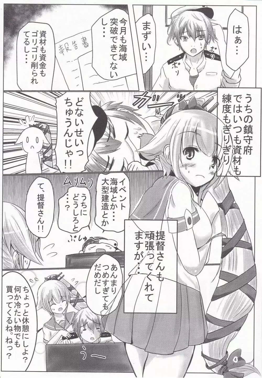 由良といちゃラブックスしよ? - page3