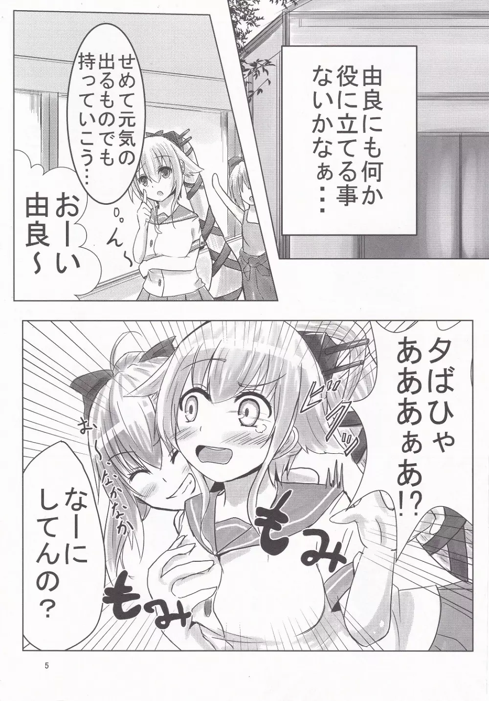 由良といちゃラブックスしよ? - page4