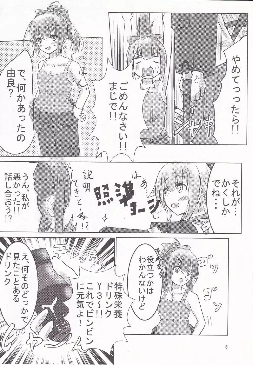 由良といちゃラブックスしよ? - page5