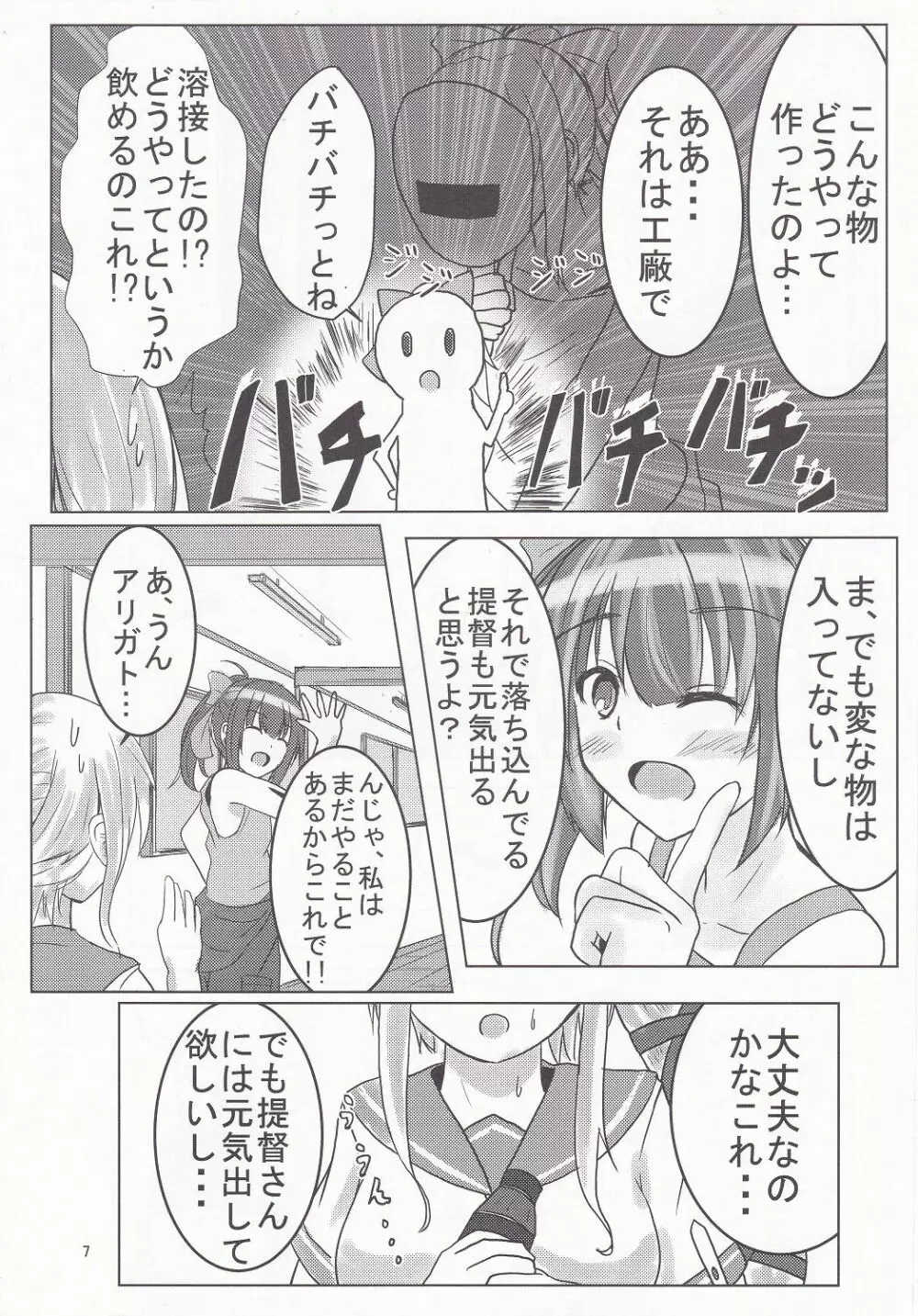 由良といちゃラブックスしよ? - page6