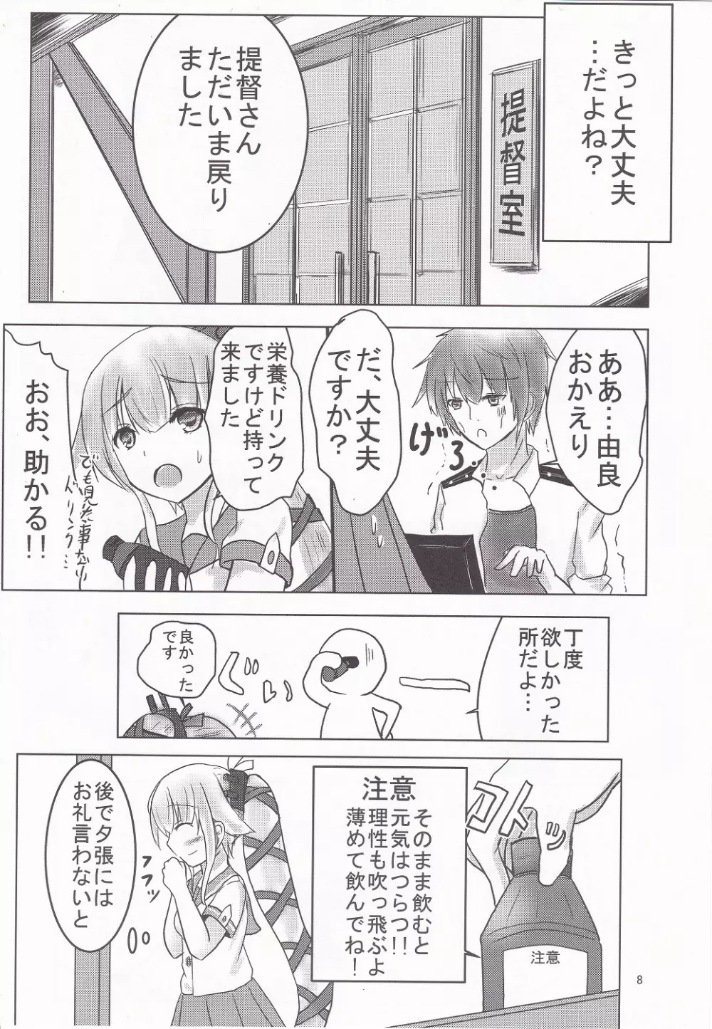 由良といちゃラブックスしよ? - page7