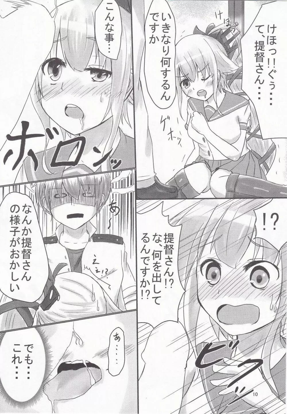 由良といちゃラブックスしよ? - page9