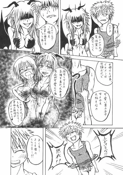 意中のアノ娘が⚫︎⚫︎になっちゃった！？ - page11