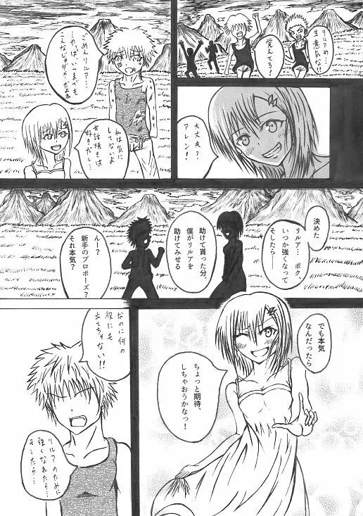 意中のアノ娘が⚫︎⚫︎になっちゃった！？ - page13