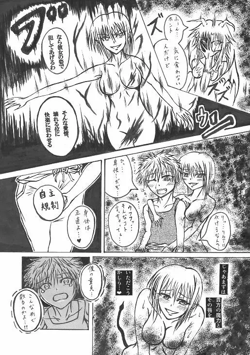 意中のアノ娘が⚫︎⚫︎になっちゃった！？ - page15