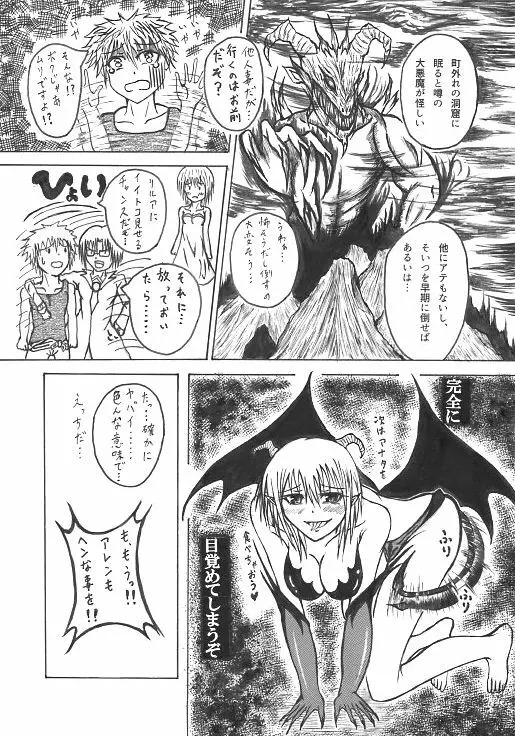 意中のアノ娘が⚫︎⚫︎になっちゃった！？ - page4